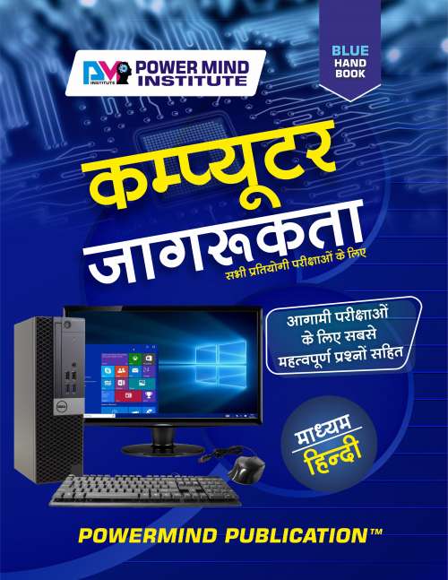 Bank Hindi Medium Computer Knowledge Book