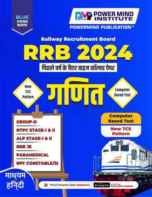 Railway Exam Hindi Medium Math PYQ