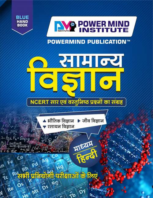 SSC Hindi Medium General Science Book