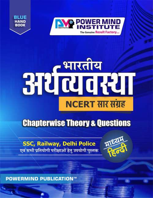 SSC Hindi Medium Indian Economy Book