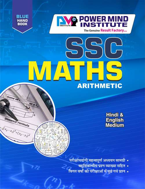 SSC English Medium Arithmetic Book