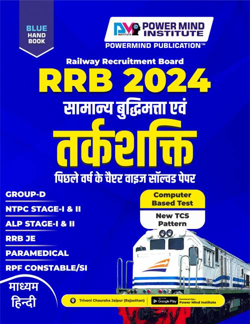 Railway Exam Hindi Medium Reasoning PYQ