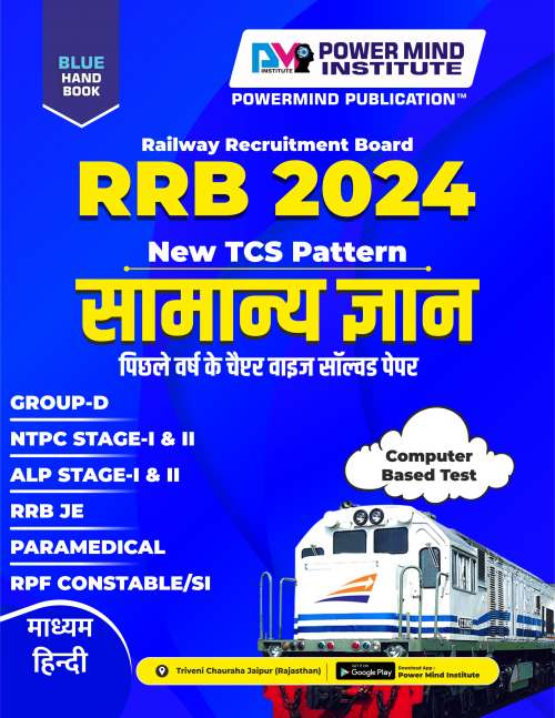 Railway Exam Hindi Medium General Knowledge PYQ