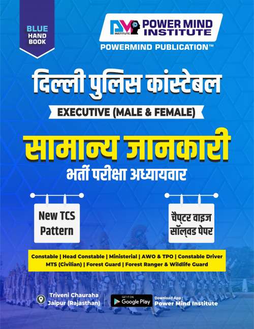 Delhi Police Exam GK Book