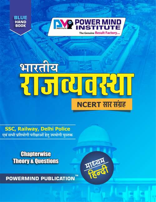 SSC Hindi Medium Indian Political System Book