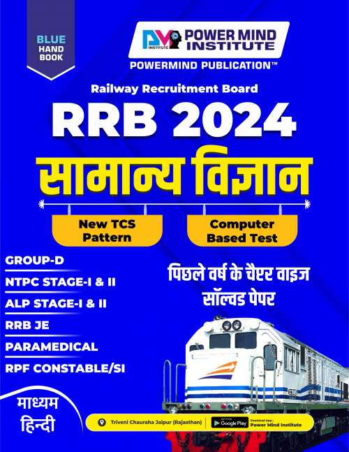 Railway Exam Hindi Medium General Science PYQ