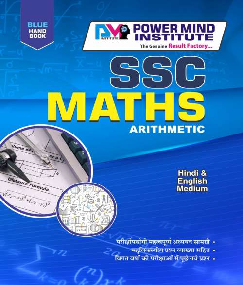 SSC Hindi Medium Math Arithmetic Book