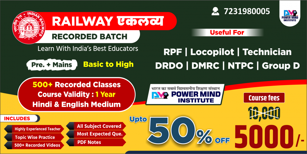 Railway Eklavya Recorded Online Batch